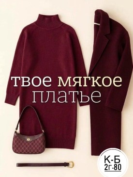 Платье