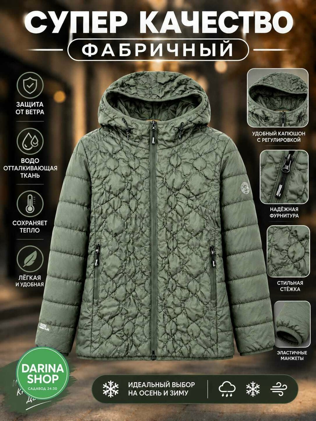 куртка демисезонная,куртка женская,демисезонная женская куртка,куртка демисезонная коллекция,демисезонная куртка с капюшоном