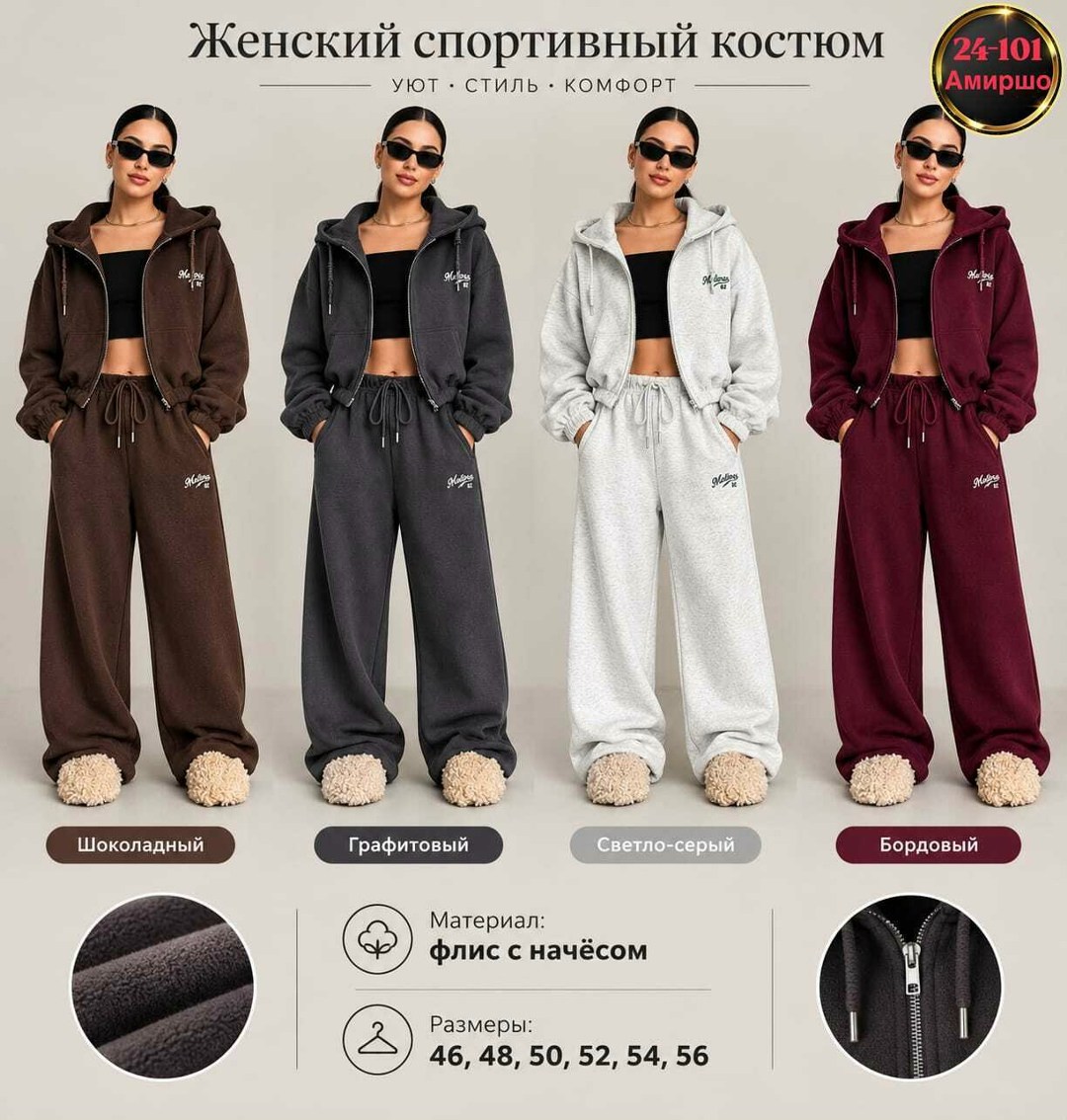 cпортивный костюм женский на флисе,женские костюмы на флисе,костюм на флисе,спортивный костюм на флисе,cпортивный костюм женский теплый