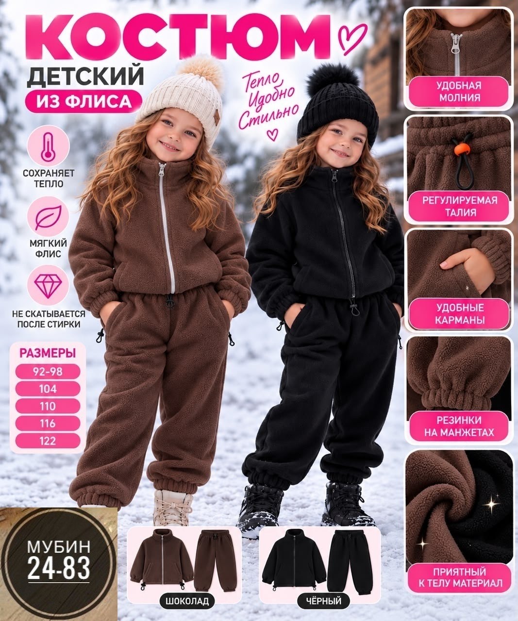 костюм детский на флисе,детский флисовый костюм,костюм на флисе,детский костюм из футера с начесом,спортивный костюм детский теплый