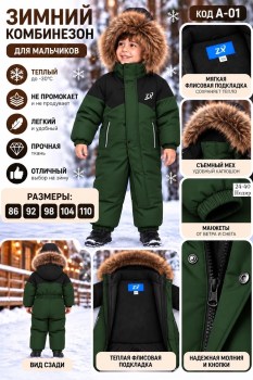 Комбинезон