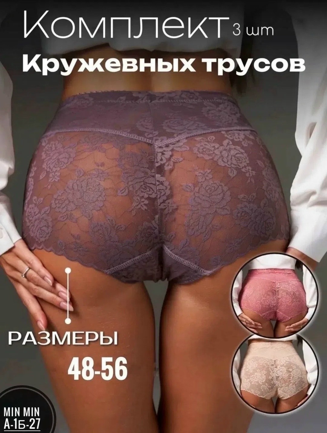 трусы кружевные набор 3 штук,комплект трусов женские,комплект трусов,набор женских кружевных трусов,набор кружевных трусов с высокой посадкой