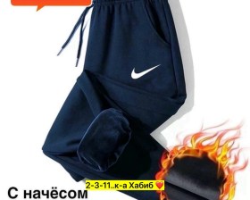 Штаны