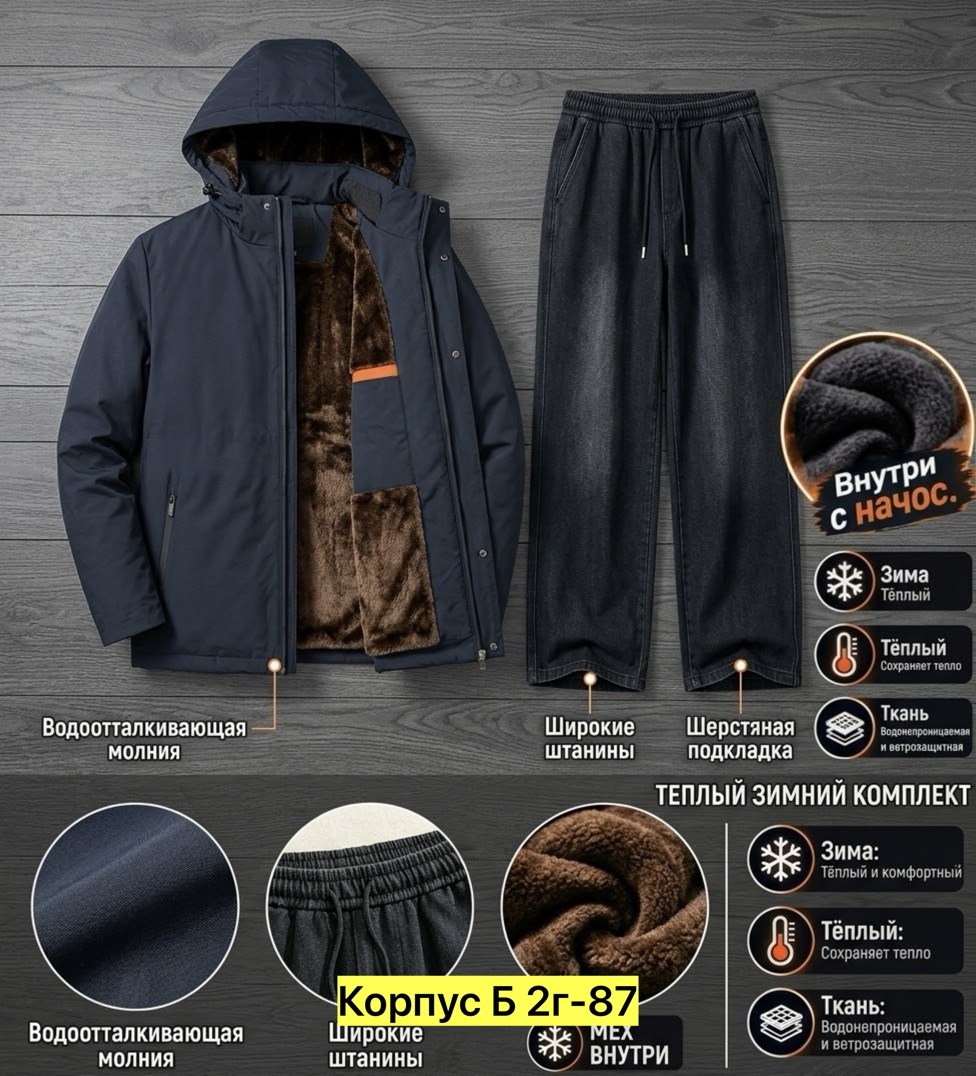 зимние куртки,теплая куртка,комплект одежды мужской,мужской зимний костюм
