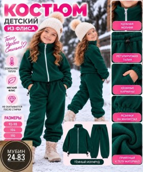 Костюм