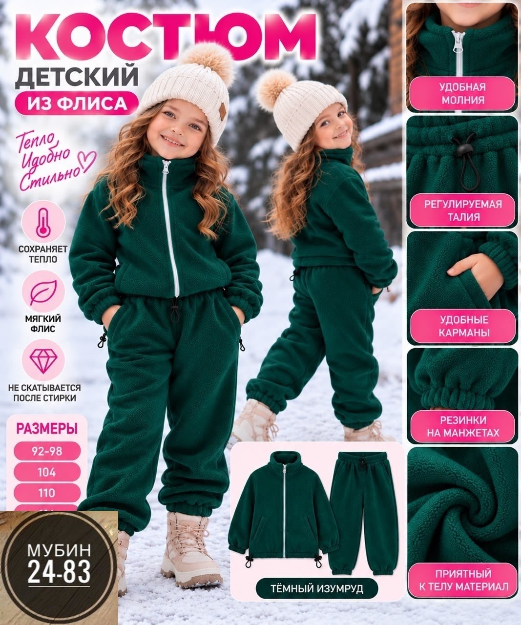 костюм детский на флисе,детский флисовый костюм,костюм на флисе,детский костюм из футера с начесом,спортивный костюм детский теплый