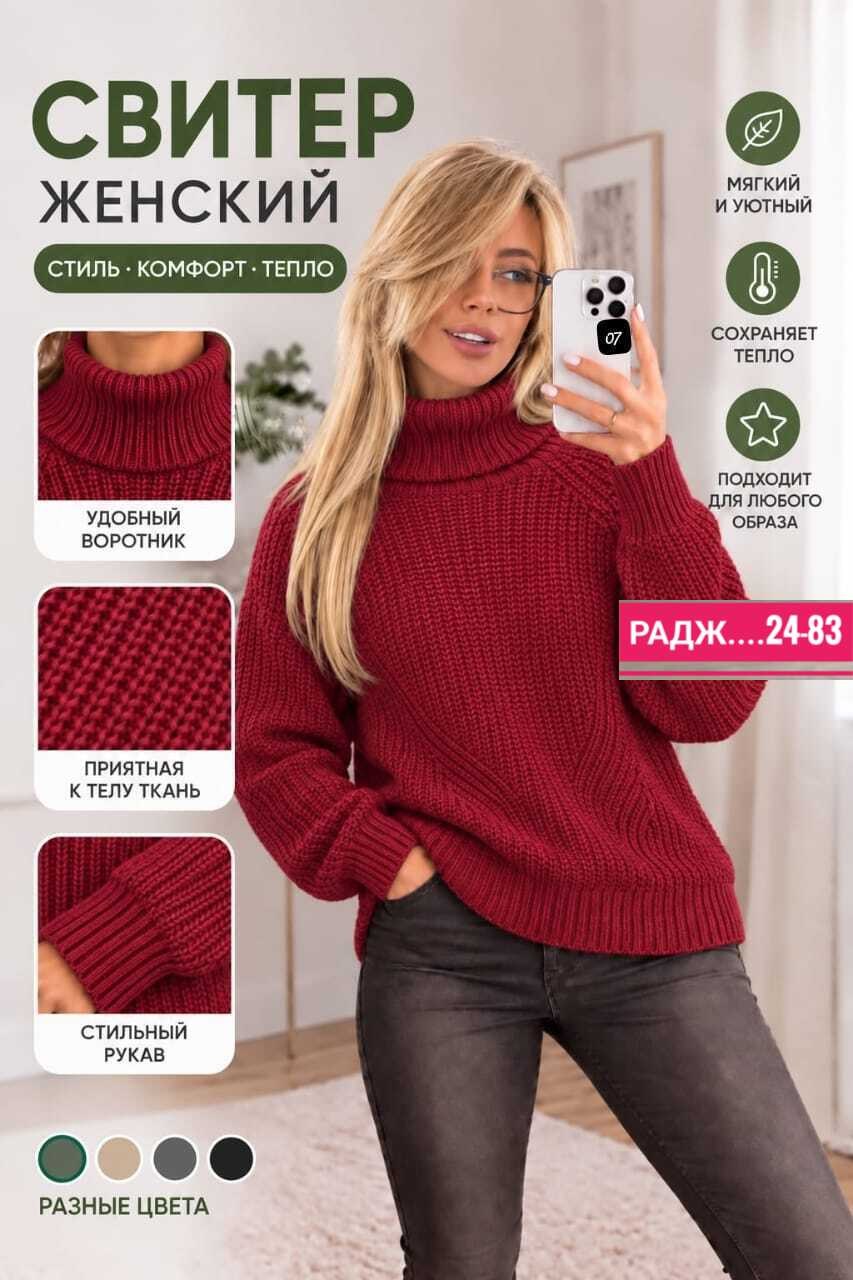 свитер оверсайз вязаный укороченный теплый кк fashion,свитер вязаный с горловиной теплый оверсайз cozyclo,свитера женские,свитер женский вязаный,свитер с горлом