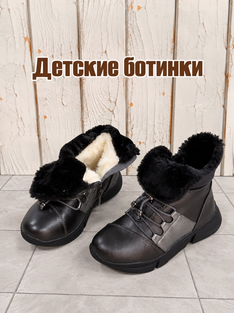 детские ботинки,детские зимние ботинки,,ботинки зимние для мальчика детские,зимние ботинки для детей