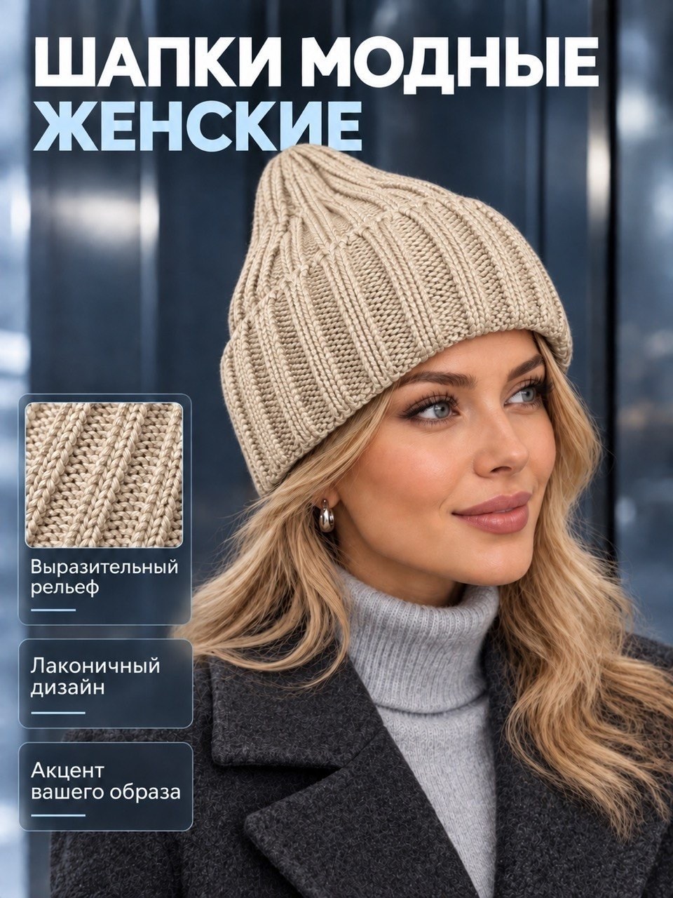 шапка женская,женская вязаная шапка,шапка бини,шапка бини женская,универсальная женская шапка