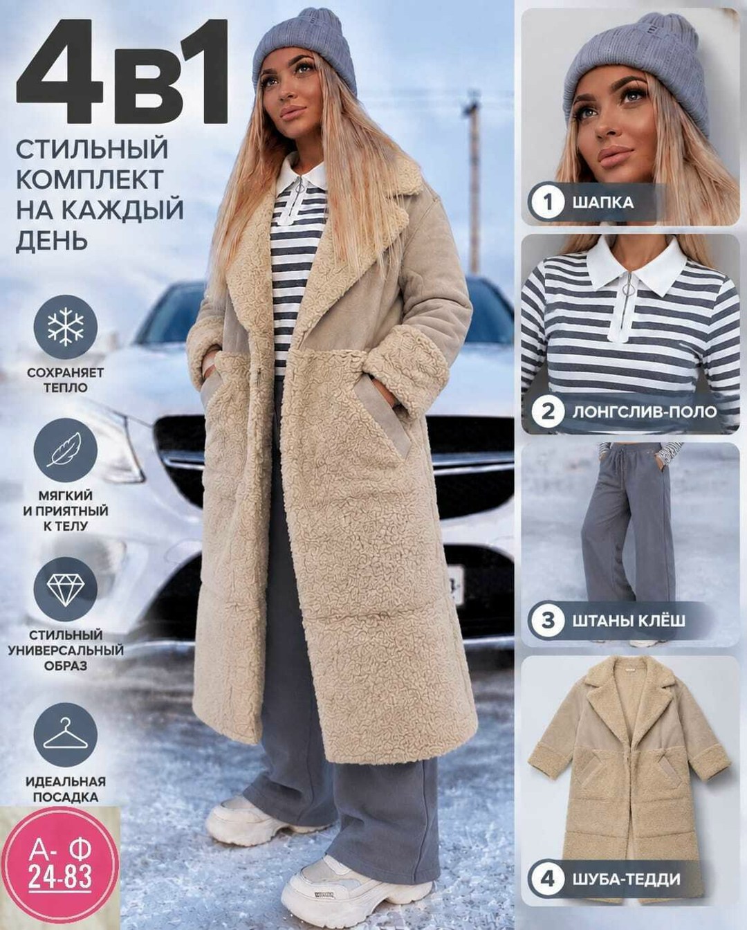 пальто модное,плюшевое пальто,шубка тедди,шуба тедди,теплое пальто