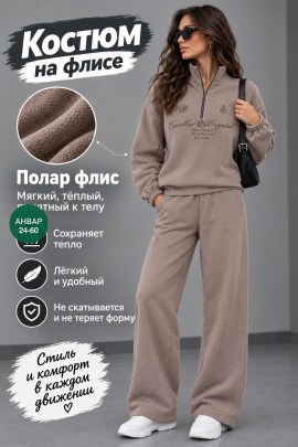 Костюм