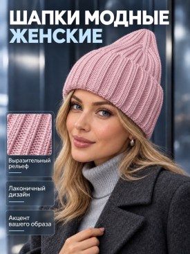 Шапка