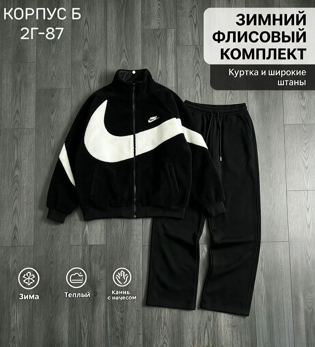 костюм спортивный nike,флисовый спортивный костюм nike,мужской спортивный костюм nike,спортивный костюм на флисе nike,спортивные костюмы найк