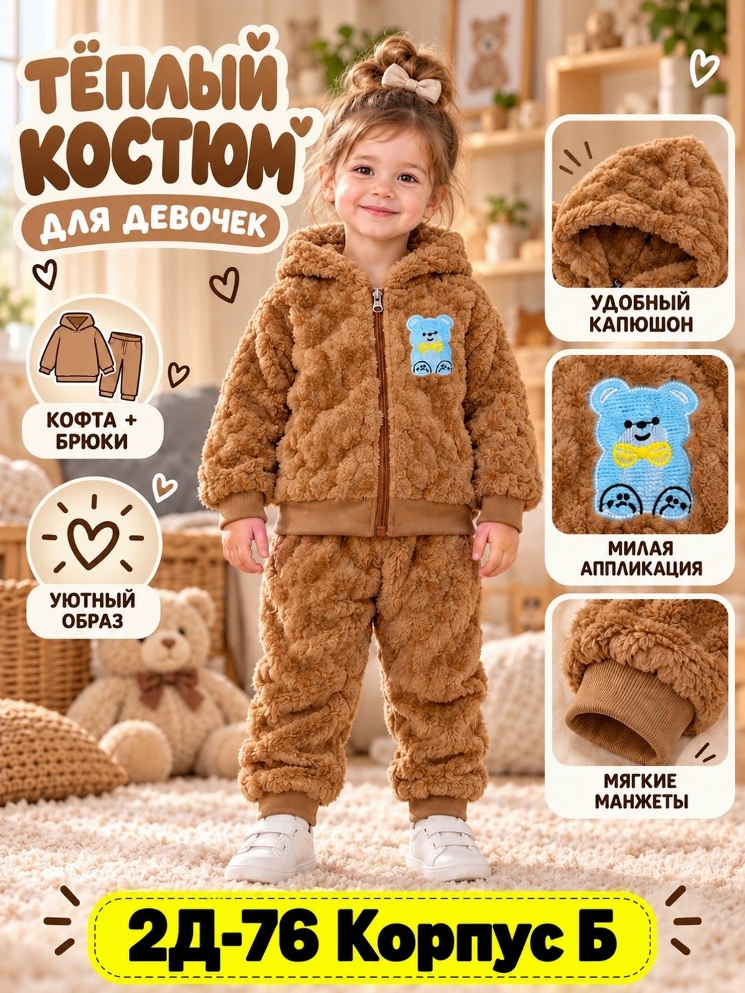 костюм для малыша,детские костюмы,плюшевый костюм,детский плюшевый костюм,костюм теплый