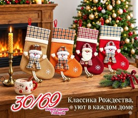 Носки