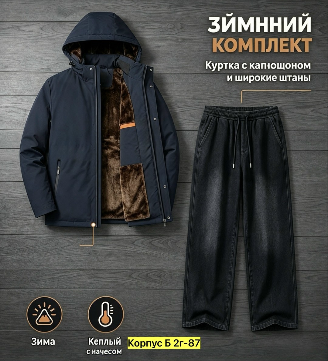 зимние куртки,теплая куртка,комплект одежды мужской,мужской зимний костюм