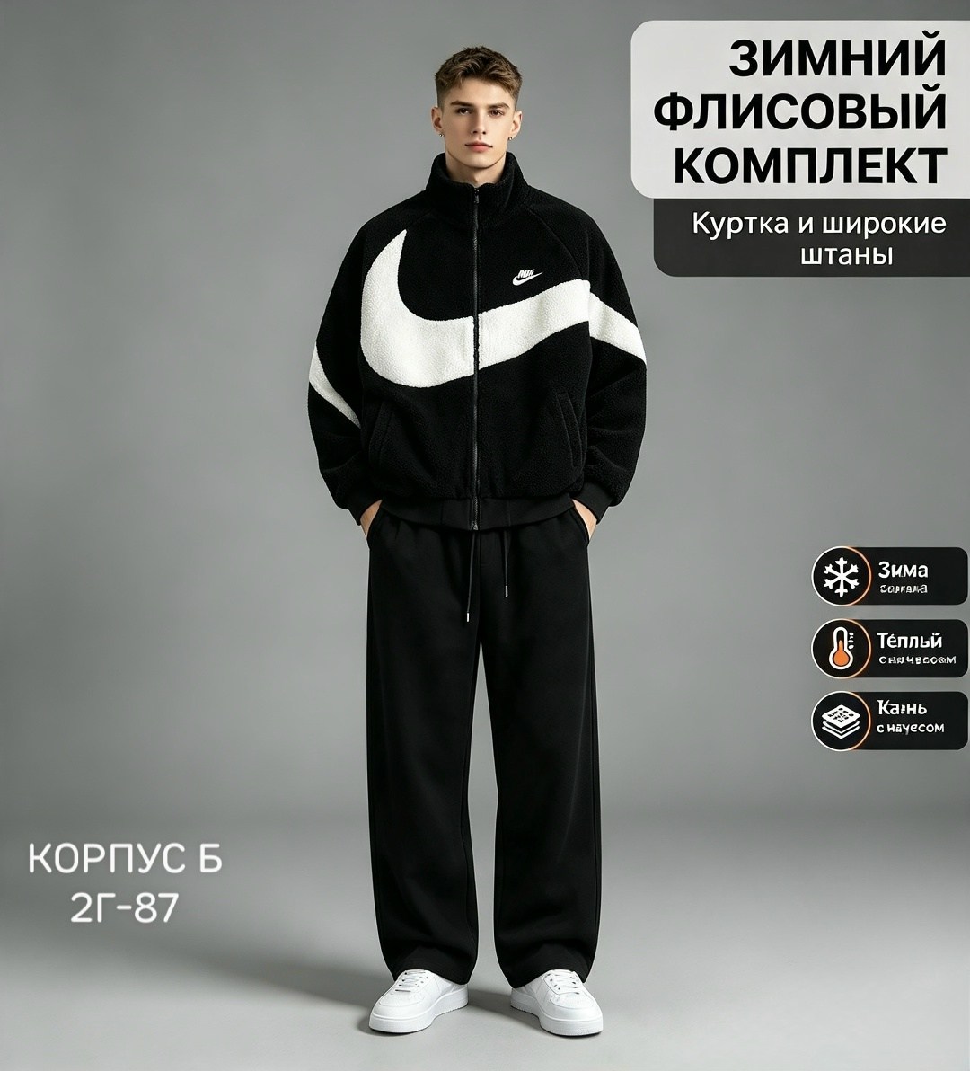 костюм спортивный nike,флисовый спортивный костюм nike,мужской спортивный костюм nike,спортивный костюм на флисе nike,спортивные костюмы найк