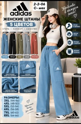 Брюки
