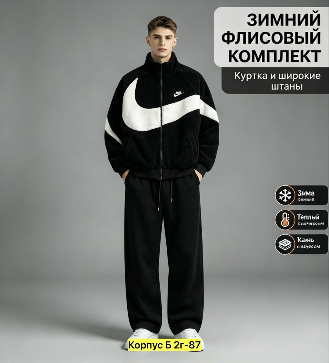 спортивный костюм nike,спортивный костюм nike мужской,куртка двухсторонняя nike,спортивный костюм nike флис