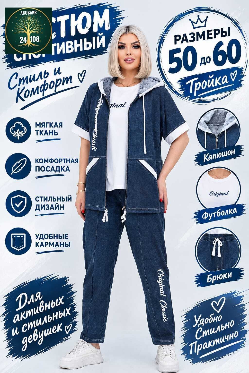 костюм женский тройка,спортивные костюмы женские,костюм тройка,женские костюмы,спортивные костюмы женские больших размеров