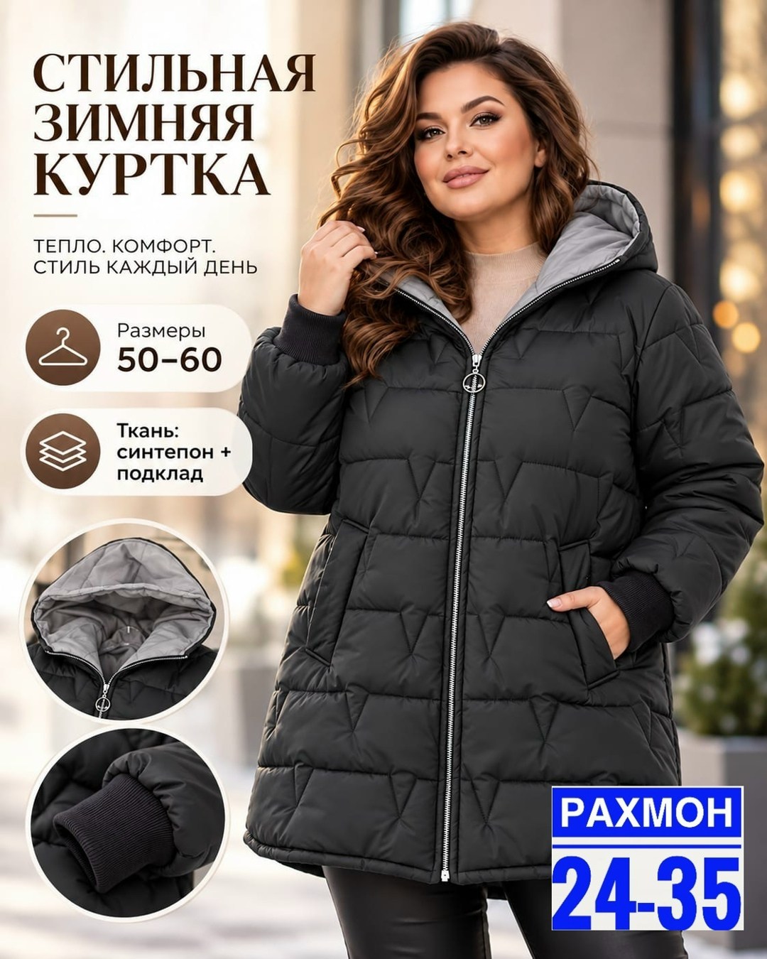 демисезонная женская куртка больших размеров,женская куртка большого размера,куртка женская демисезонная,демисезонная куртка больших размеров,куртка женская теплая