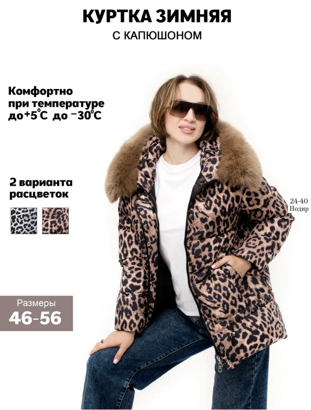 куртка пуховик леопардовая легкая maximum luxury,леопардовый пуховик,леопардовая куртка,леопардовая куртка женская,куртка с леопардовым принтом