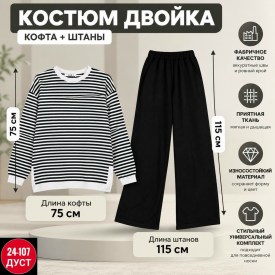 Костюм