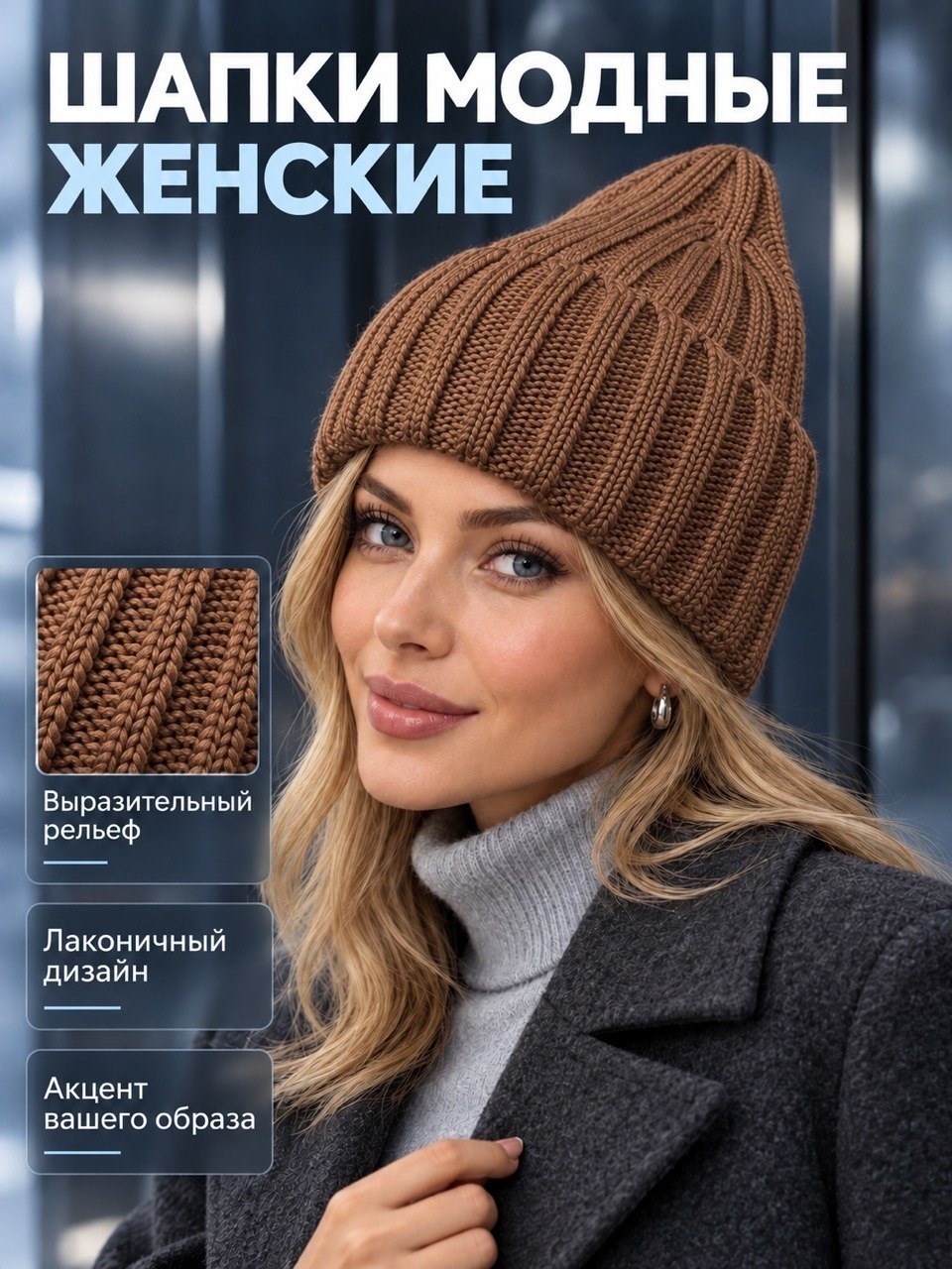 шапка женская,женская вязаная шапка,шапка бини,шапка бини женская,универсальная женская шапка