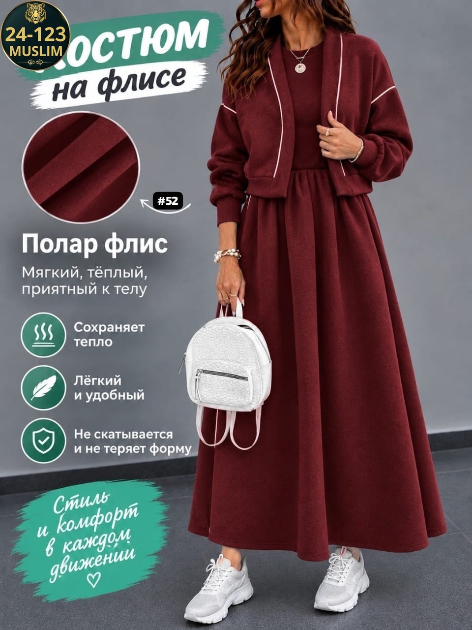костюм с юбкой,женский костюм на флисе,костюм двойка женская,спортивные костюм,женские костюмы