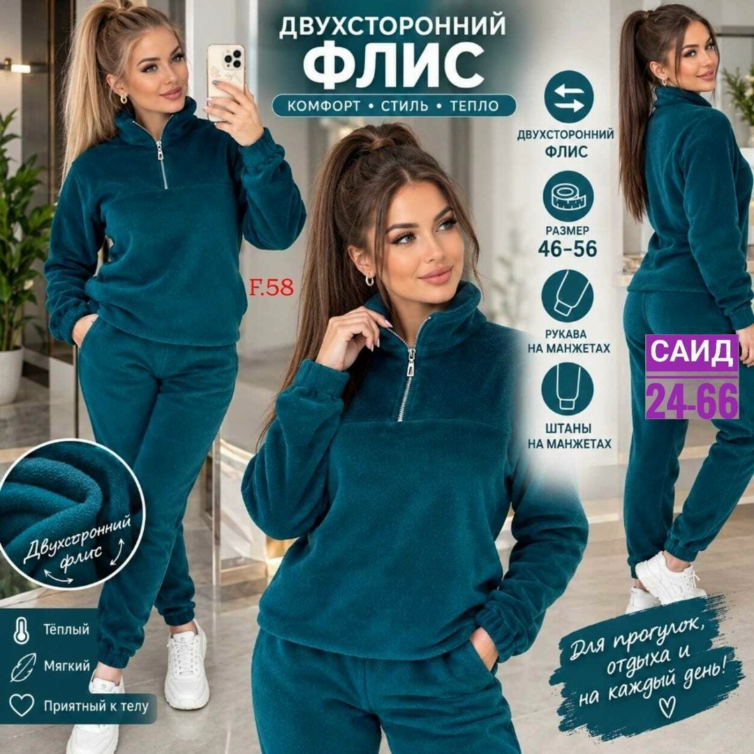 cпортивный костюм женский на флисе,костюм женский на флисе,костюм женский флисовый,костюм спортивный женский,велюровый костюм женский
