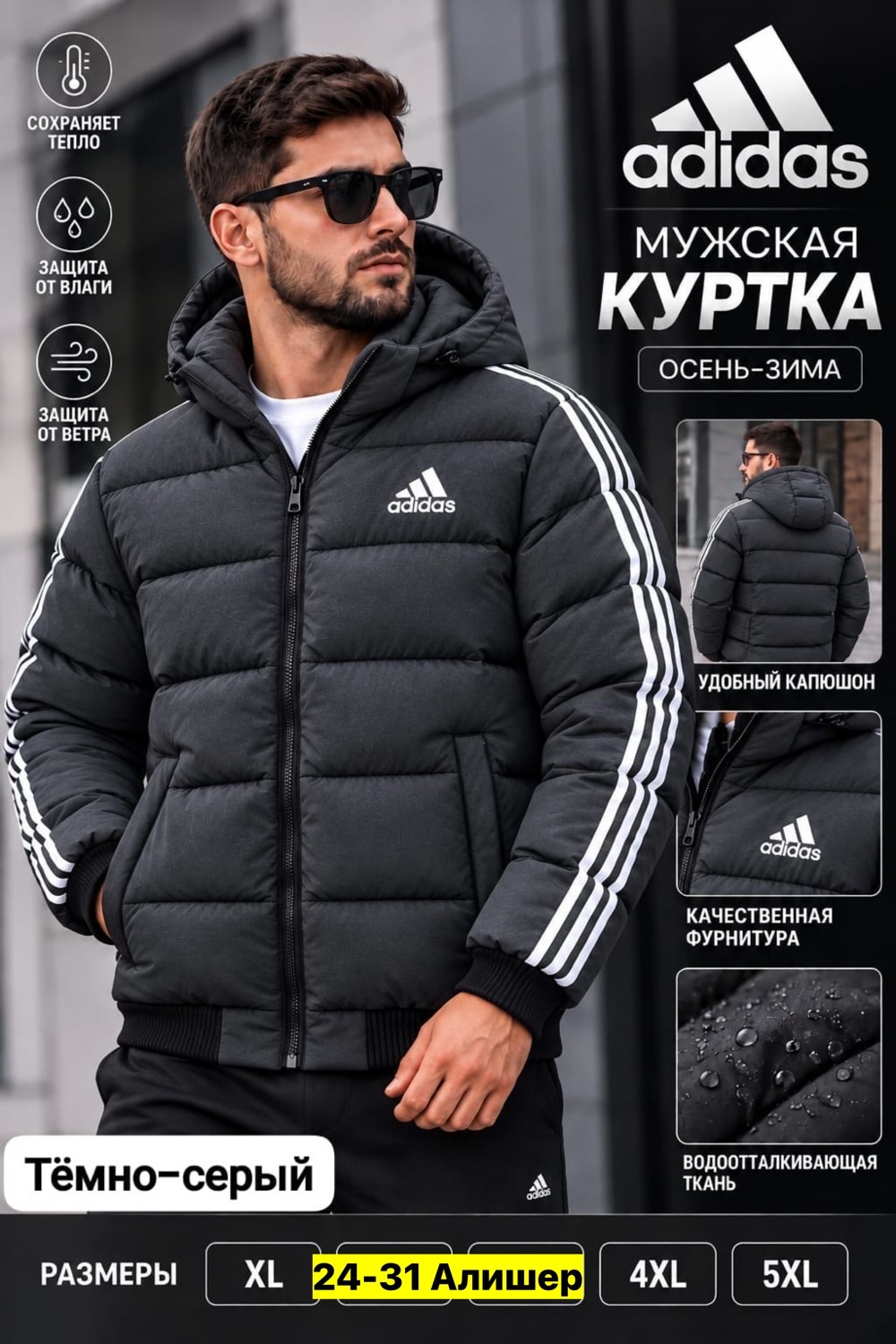 мужской пуховик adidas,куртка зимняя adidas,куртка адидас,куртка adidas,мужская куртка adidas