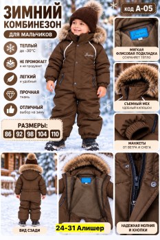 Комбинезон