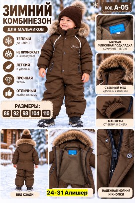 Комбинезон
