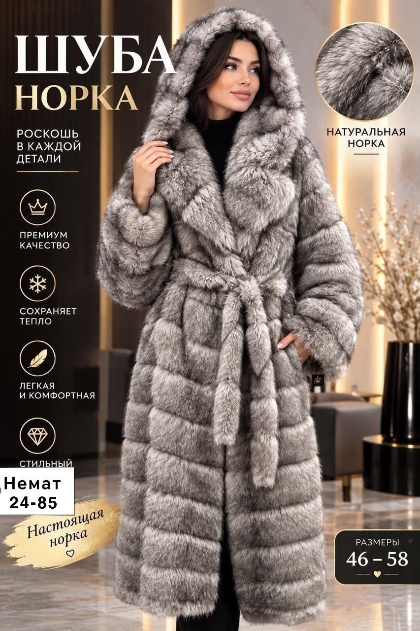 модная шуба,шуба норковая,шуба,шуба меховая,шуба женская