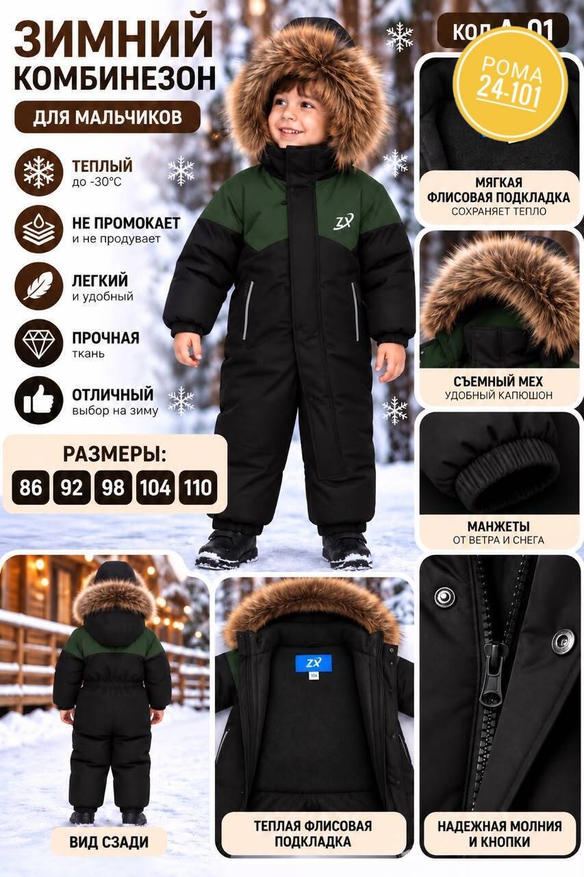 комбинезон зимний для мальчика,комбинезон зимний детский,комбинезон зимний,комбинезон зимний для мальчика nikastyle,комбинезон для мальчиков