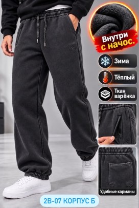 Брюки