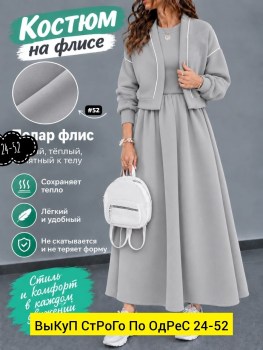 Костюм