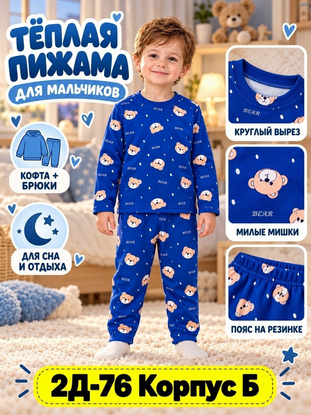 пижама для мальчика,детская пижама для мальчика,пижама для мальчика со штанами,пижама для мальчика утепленная,пижамы детские