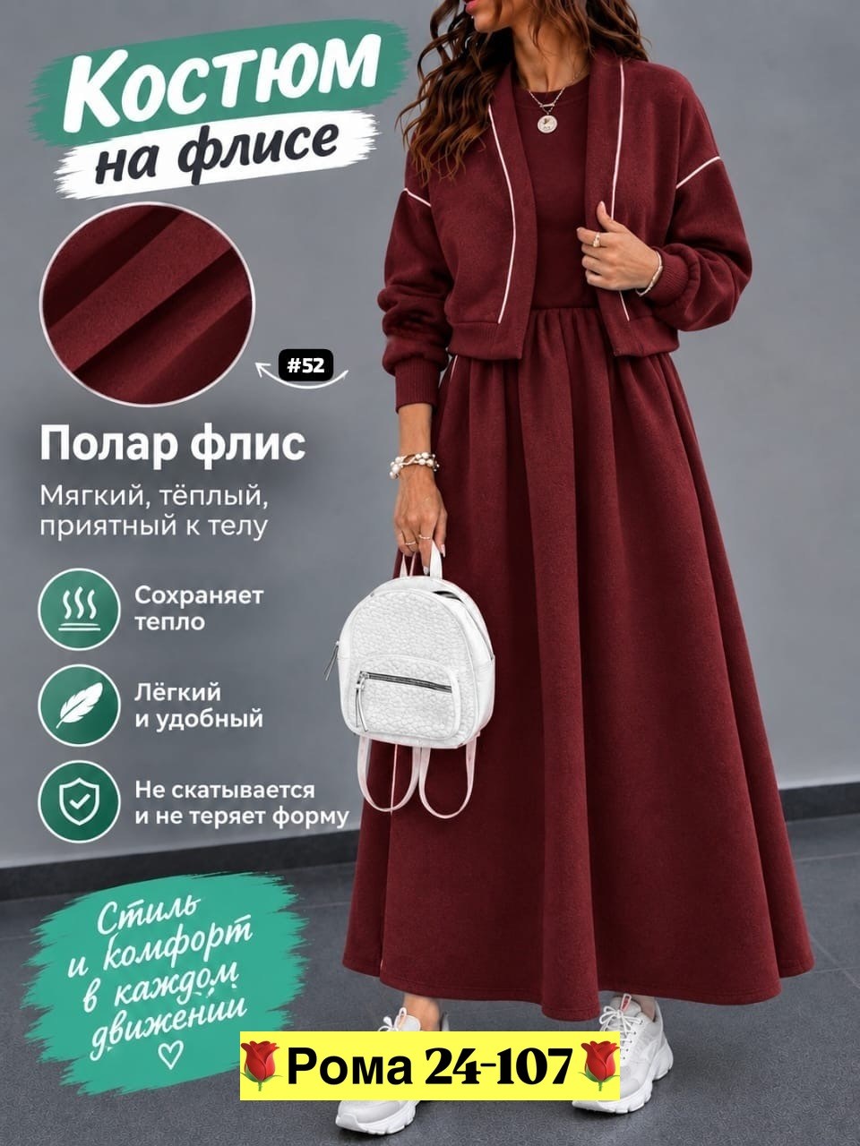 женский костюм на флисе,костюм с юбкой,женские костюмы,спортивные костюм,костюм