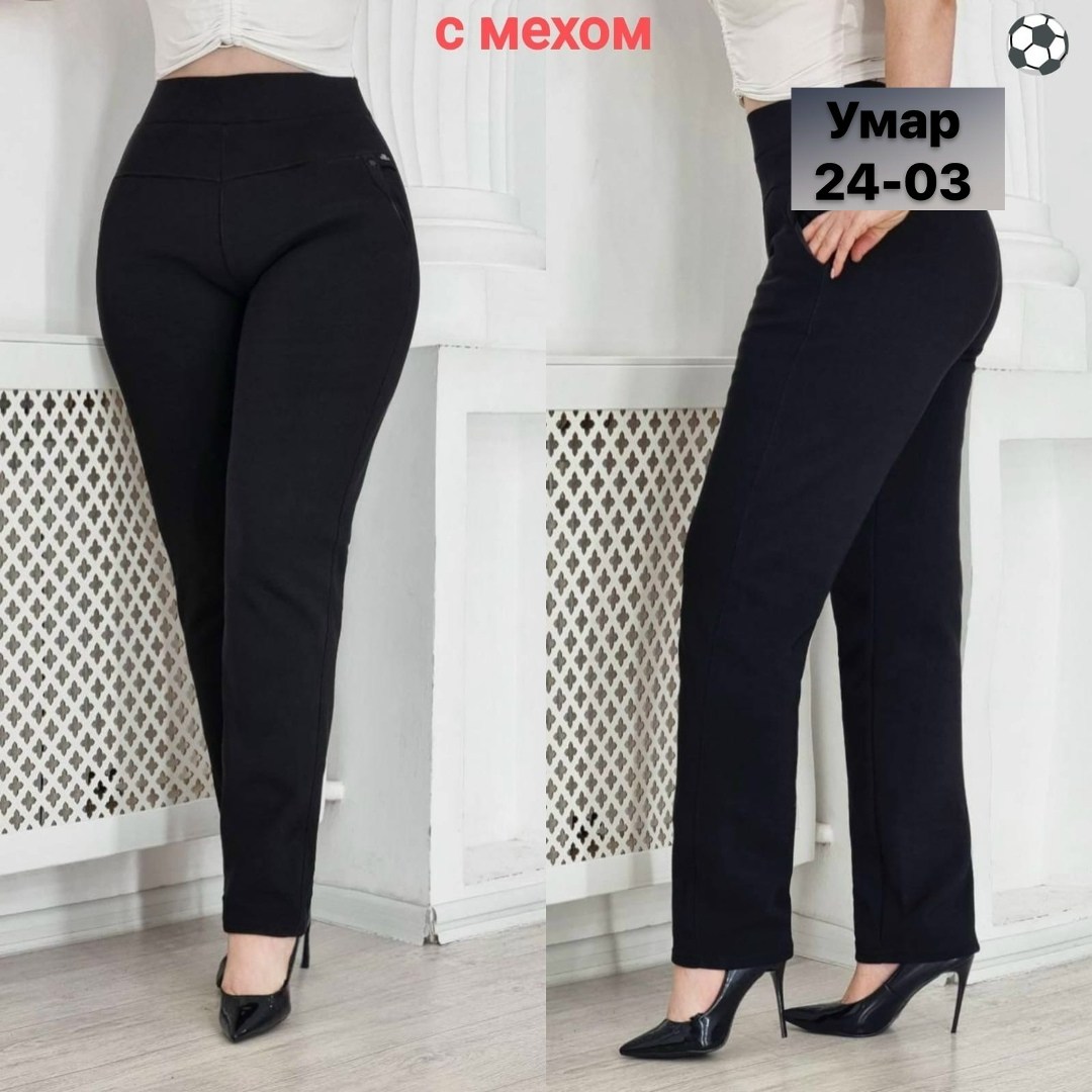брюки женские с,брюки женские с начесом,женские брюки большие размеры,классические брюки,брюки для женщин