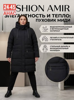 Верхняя одежда