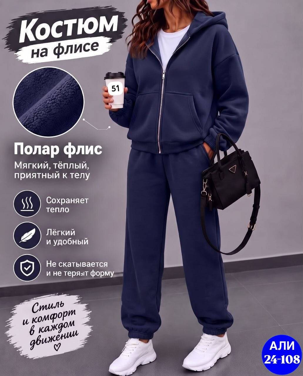 спортивный костюм женский на флисе,костюм на флисе,костюм женский на флисе,костюм спортивный тëплый на флисе,спортивные костюмы