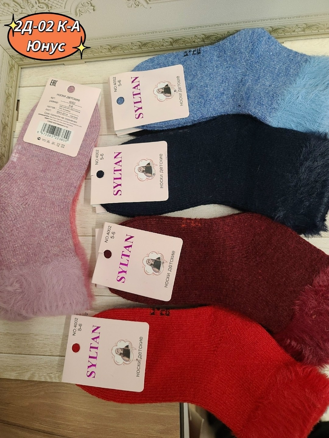 носки детские syltan,sultan носки детские соболь,носки детские с,sultan носки детские,носки детские из меха