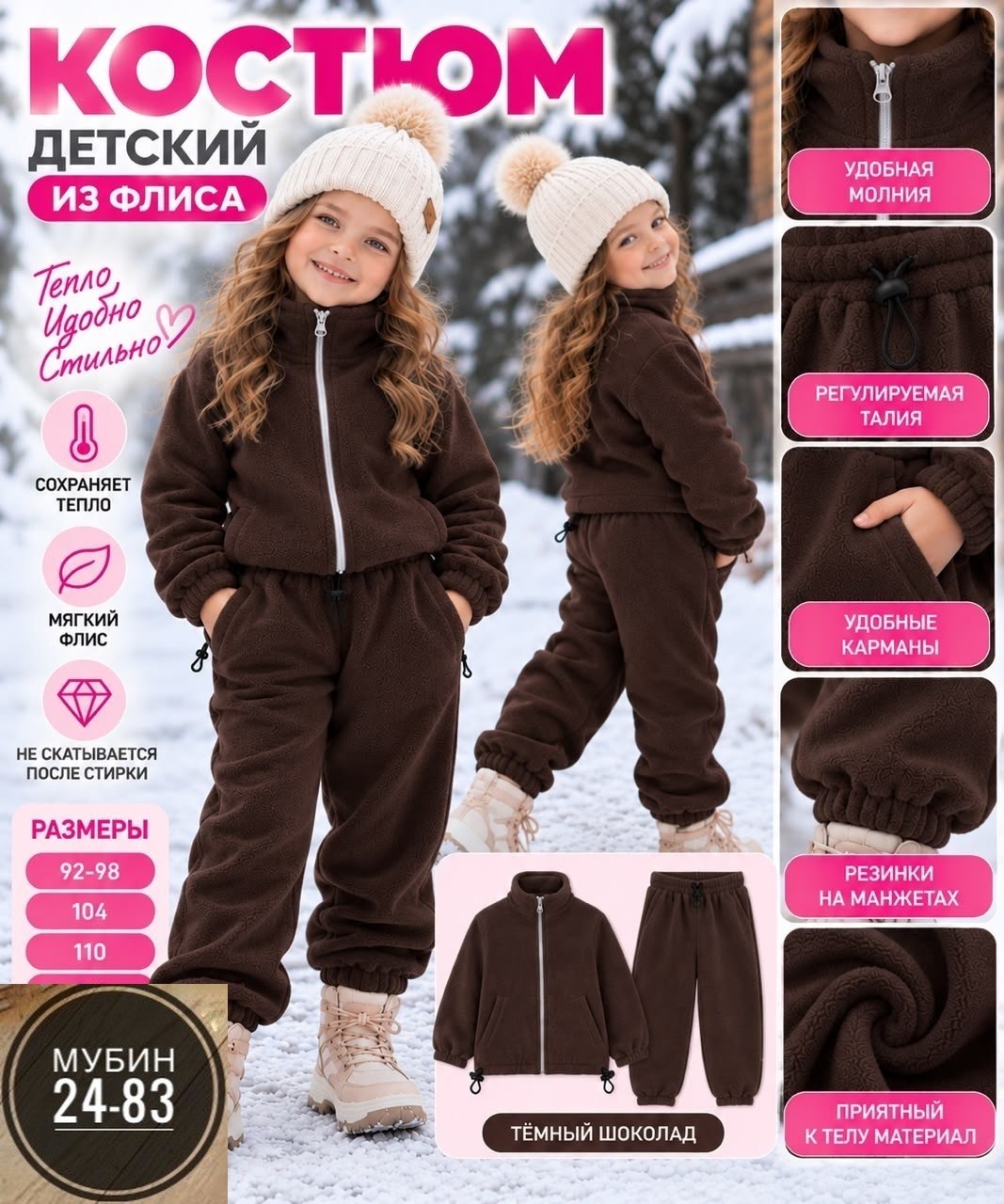 костюм детский на флисе,детский флисовый костюм,костюм на флисе,детский костюм из футера с начесом,спортивный костюм детский теплый