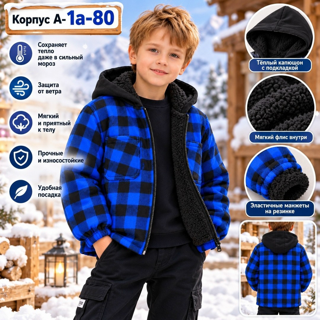 рубашка с капюшоном,толстовка для мальчика,куртка на мальчика,одежда для мальчика,рубашка с капюшоном для мальчика