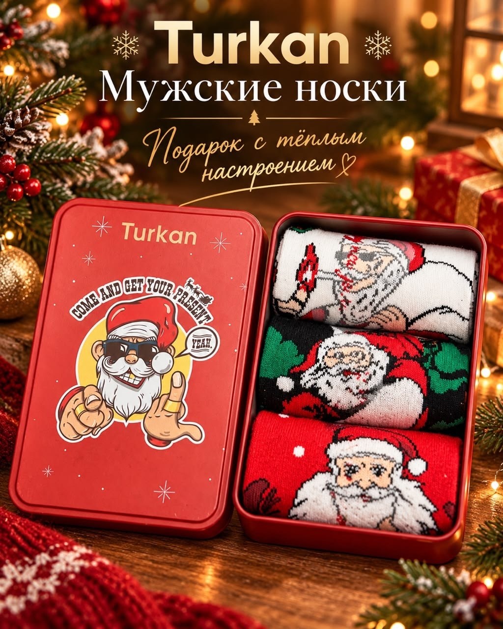 новогодние носки (3 пары) в подарочной коробке turkan,подарочный набор новогодние носки 3 пары,новогодние носки подарочный набор 3 пары turkan,носки новогодние 3 пары в подарочной упаковке turkan,носк