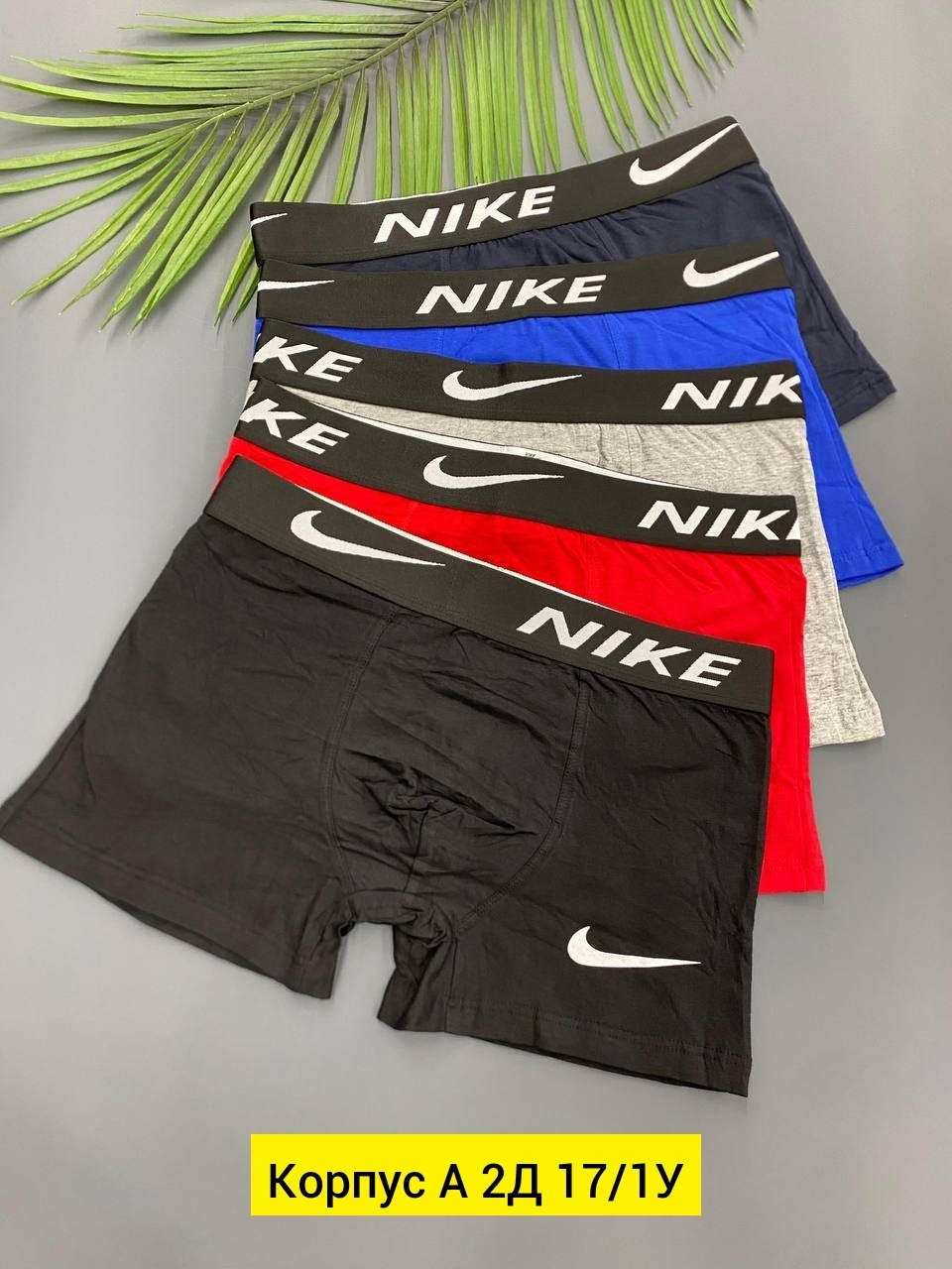 мужские трусы nike,трусы мужские 5 шт,мужской трусы,комплект трусов мужских,комплект трусов nike