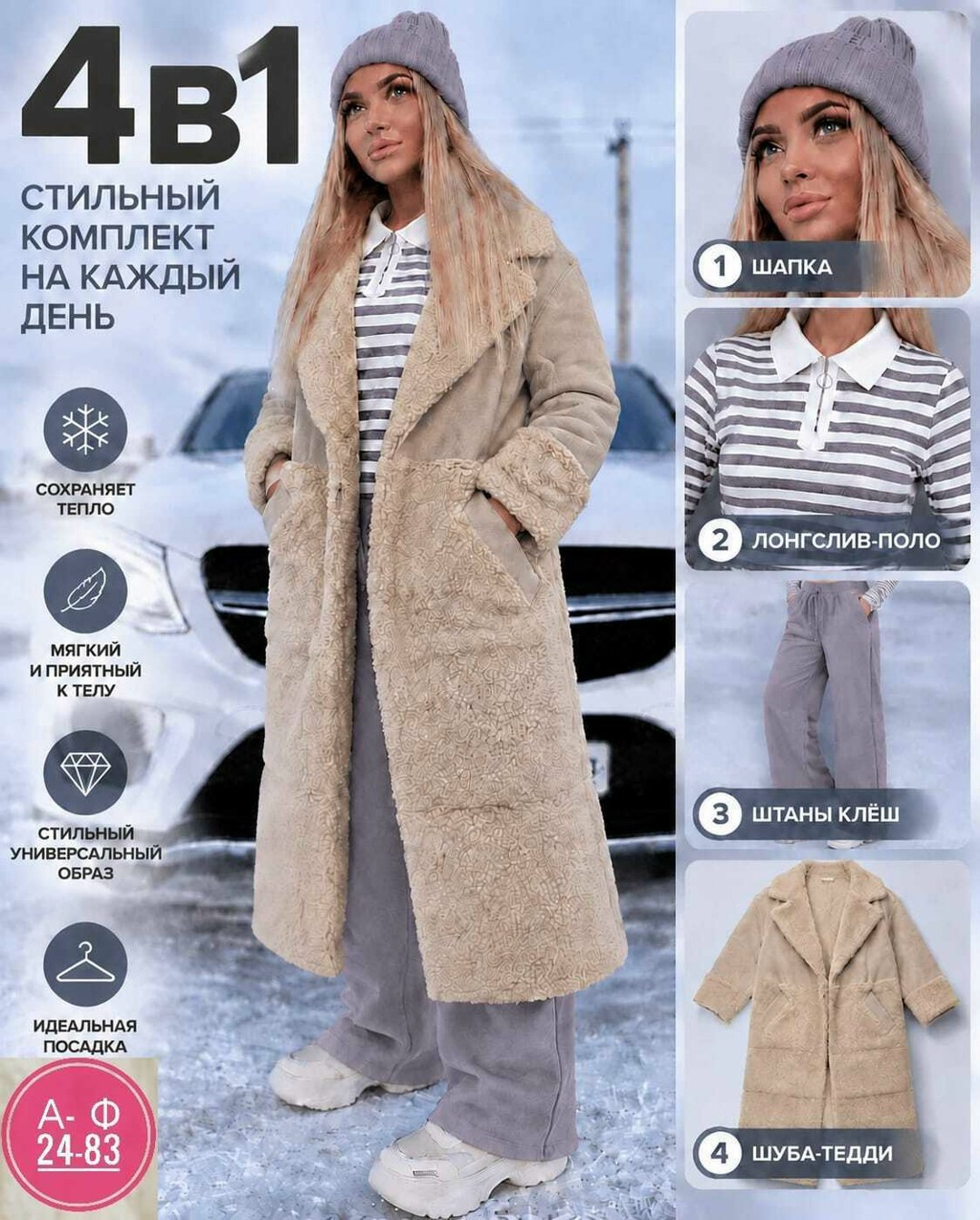 пальто модное,плюшевое пальто,шубка тедди,шуба тедди,теплое пальто