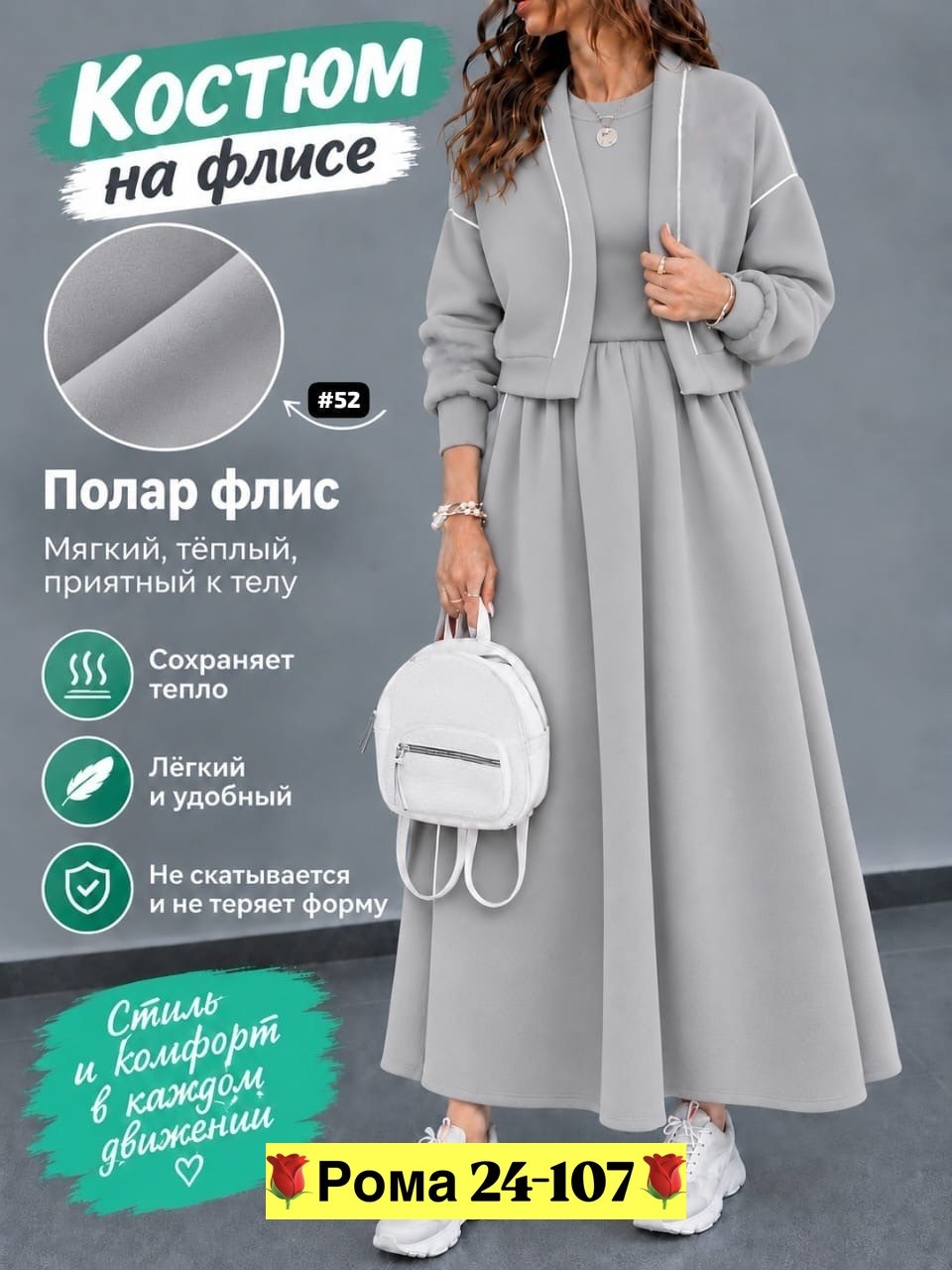женский костюм на флисе,костюм с юбкой,женские костюмы,спортивные костюм,костюм
