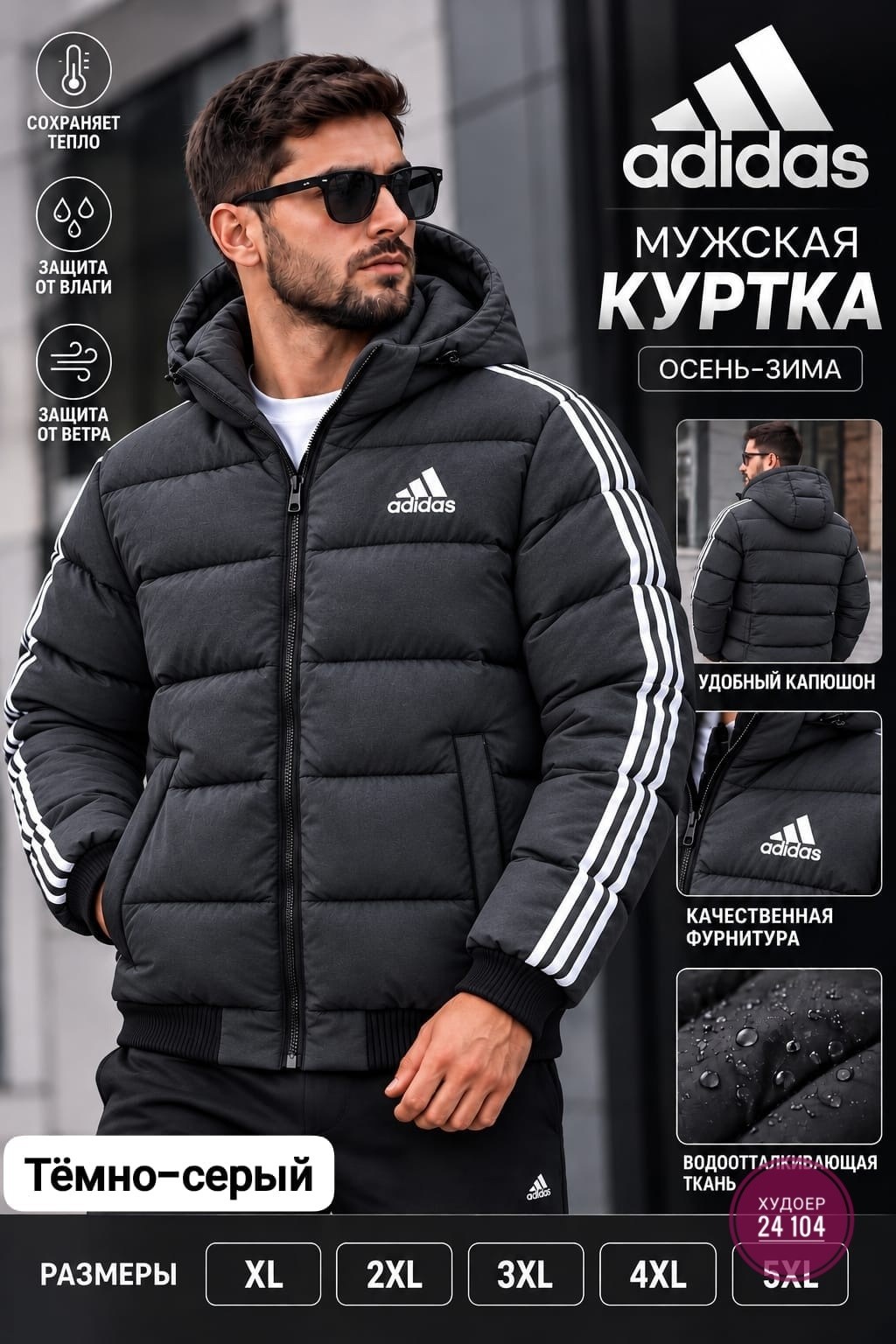 куртка adidas зимняя мужская,куртка adidas мужская,куртка зимняя adidas,куртка adidas,адидас куртка зимняя длинная мужская